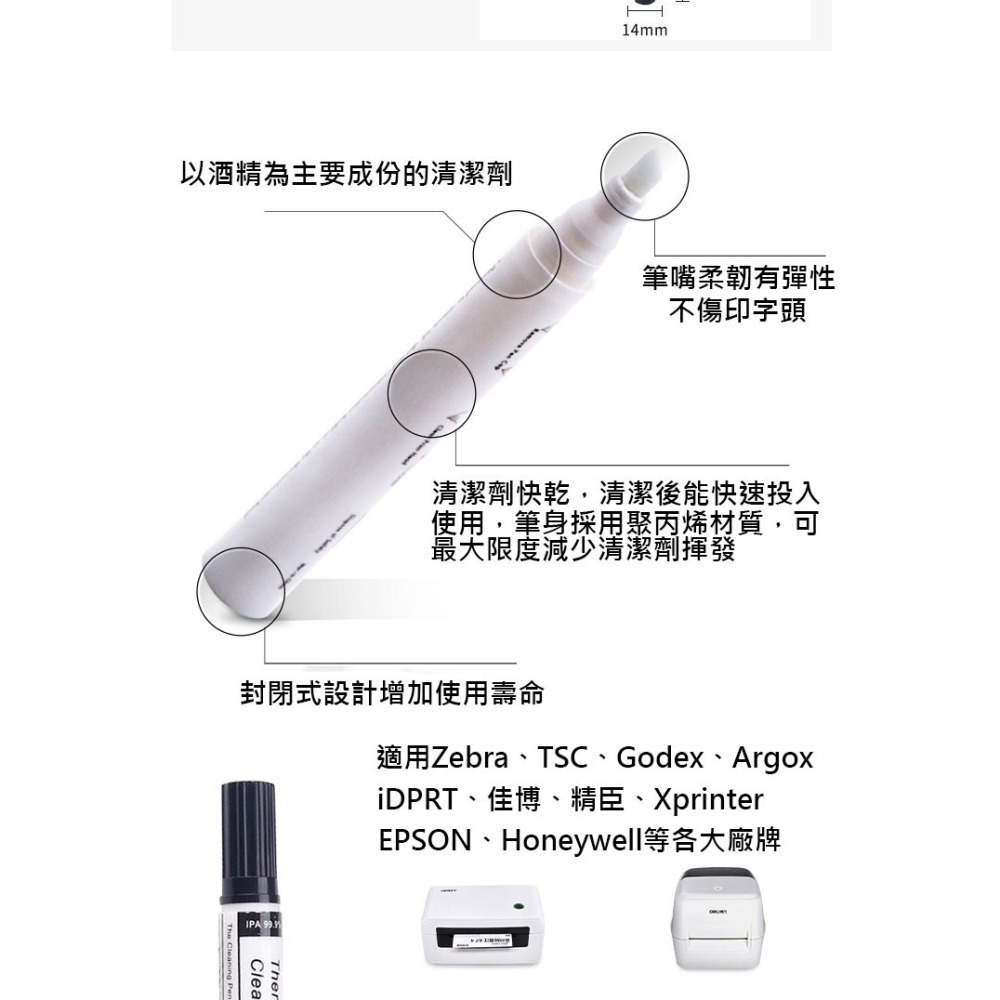 條碼好市多 熱感熱轉條碼機印字頭清潔筆發票機標籤機出單機TSC斑馬GODEX立象芯燁EPSON精臣熱感收據機單買三隻起訂-細節圖2
