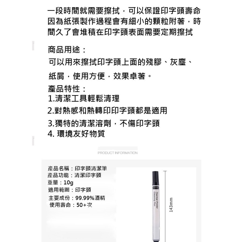 條碼好市多 熱感熱轉條碼機印字頭清潔筆發票機標籤機出單機TSC斑馬GODEX立象芯燁EPSON精臣熱感收據機單買三隻起訂-細節圖5