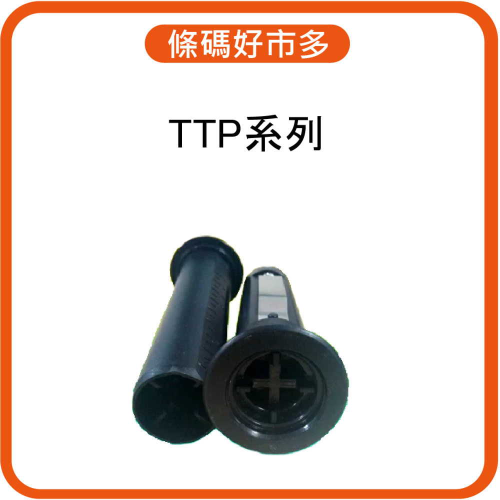 條碼好市多 台灣原廠全新TSC TE&TTP系列條碼列印機碳帶軸TTP-244/247/345&TE210TE310適用-細節圖2