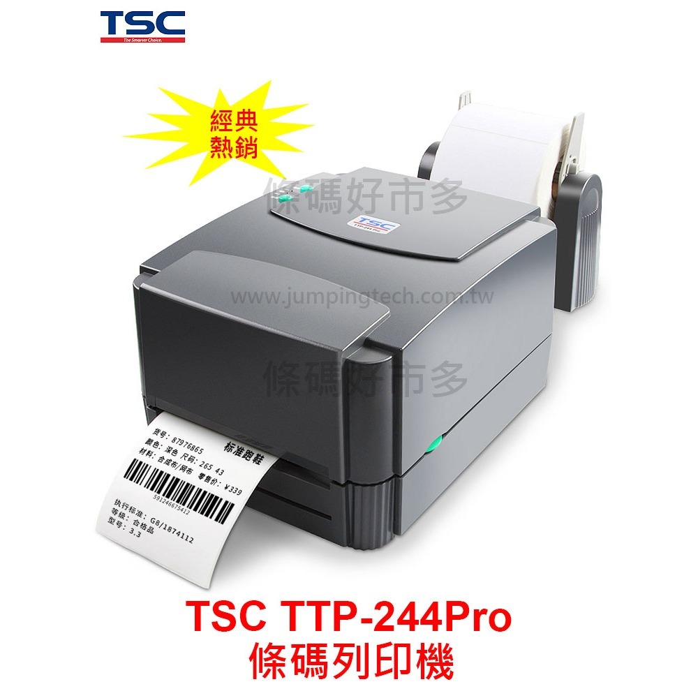 條碼好市多 台灣原廠全新TSC TTP-244Pro 203dpi條碼列印機TTP-244 Plus印字頭打印頭原廠新品-細節圖3