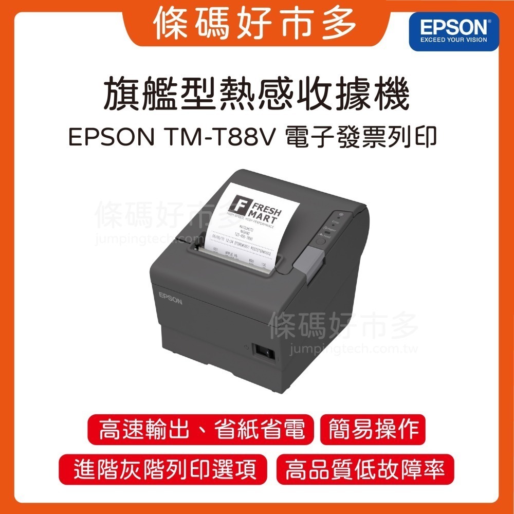 條碼好市多 網路界面卡-適用EPSON TM-T82iii & T70ii & T88V熱感出單機新品原廠公司貨網路卡-細節圖4