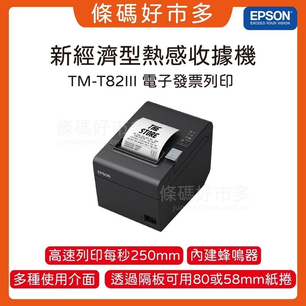 條碼好市多 網路界面卡-適用EPSON TM-T82iii & T70ii & T88V熱感出單機新品原廠公司貨網路卡-細節圖3