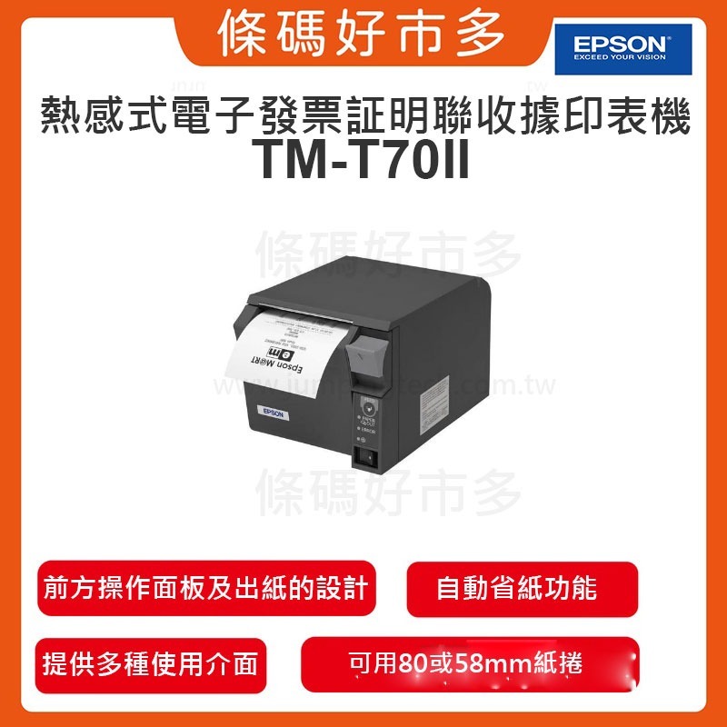 條碼好市多 網路界面卡-適用EPSON TM-T82iii & T70ii & T88V熱感出單機新品原廠公司貨網路卡-細節圖2