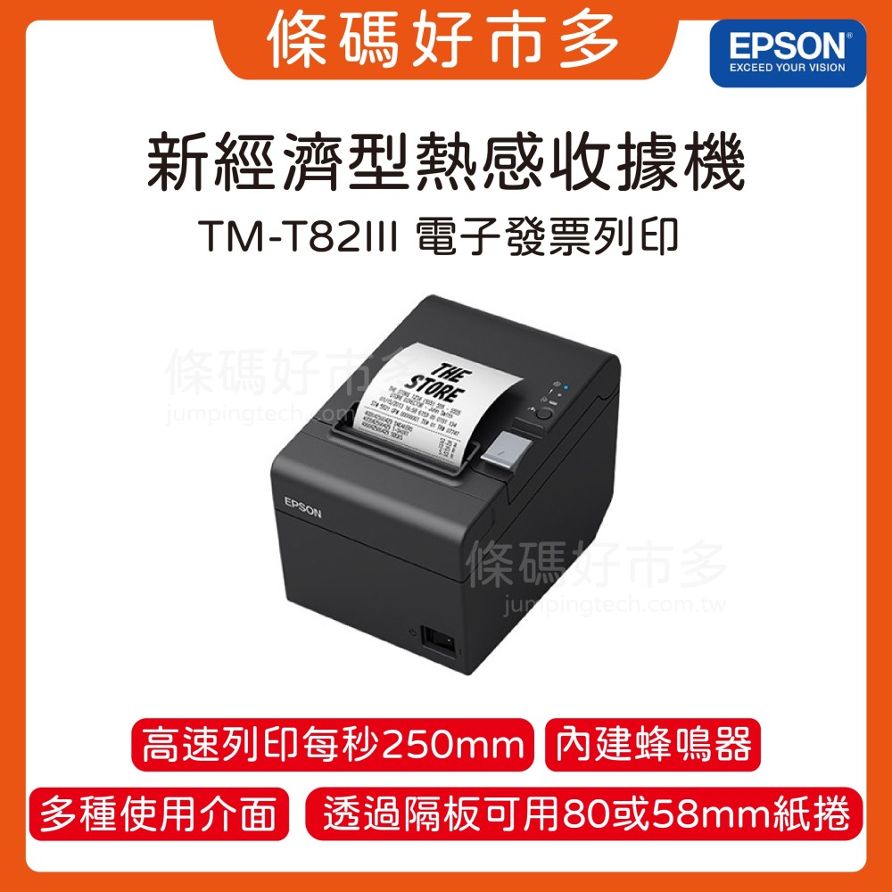 條碼好市多 網路界面卡-適用EPSON TM-T82iii & T70ii & T88V熱感出單機新品原廠公司貨網路卡-細節圖3