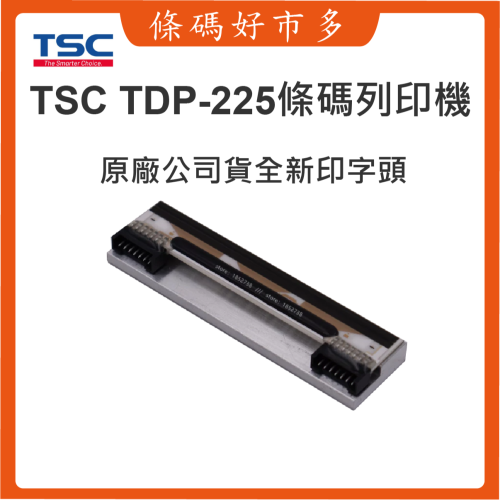 條碼好市多 台灣原廠全新（非二手）TSC TDP-225 203dpi熱感條碼列印機鼎翰科技杯貼標籤機印字頭公司貨打印頭