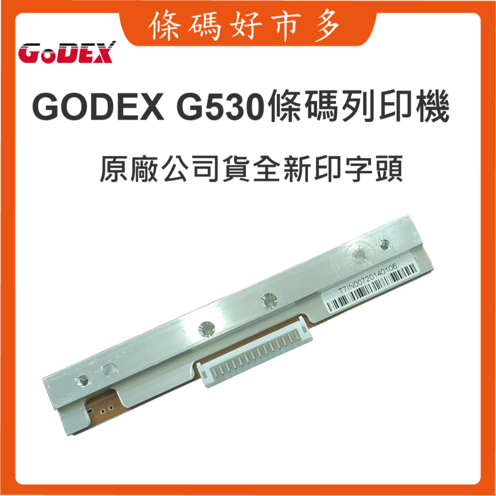 條碼好市多Godex G530 300點G500U 203點印字頭標籤機原廠科誠全新公司貨打印頭G330/RT730適用-細節圖3