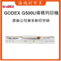 條碼好市多Godex G530 300點G500U 203點印字頭標籤機原廠科誠全新公司貨打印頭G330/RT730適用-規格圖10