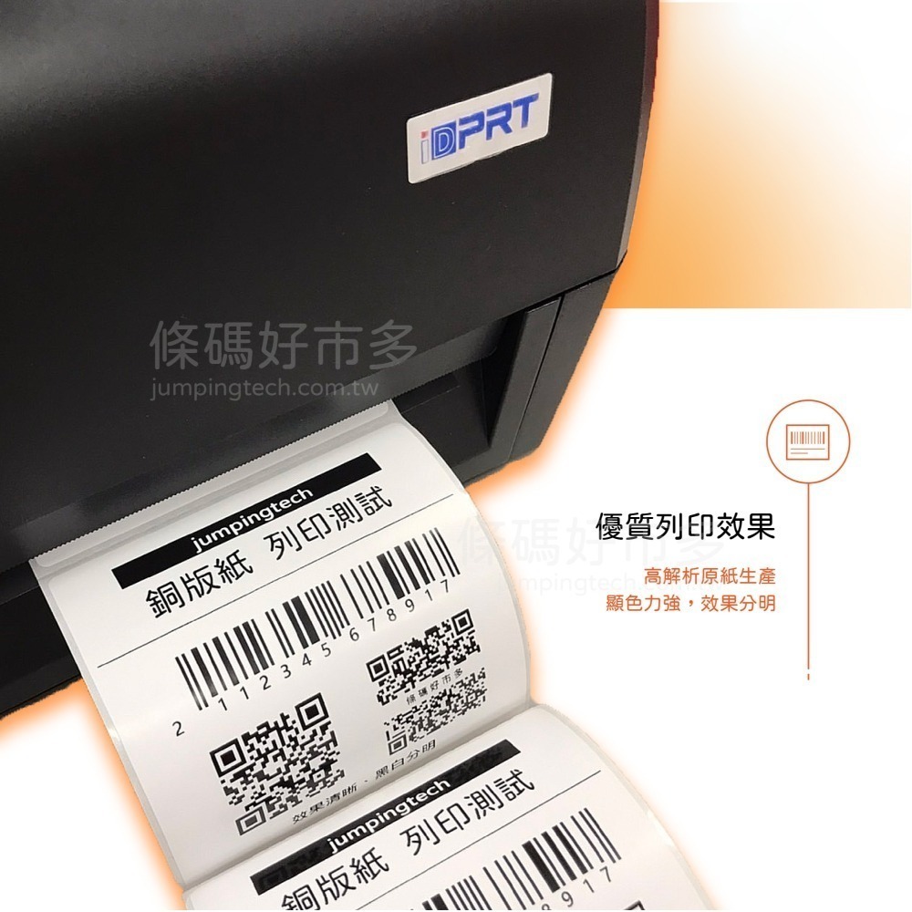 條碼好市多 珠亮珠寶條碼標籤貼紙搭配樹脂碳帶列印寬8.2cm高1.1cm長40M1吋紙芯珠寶老鼠標345/244/247-細節圖8