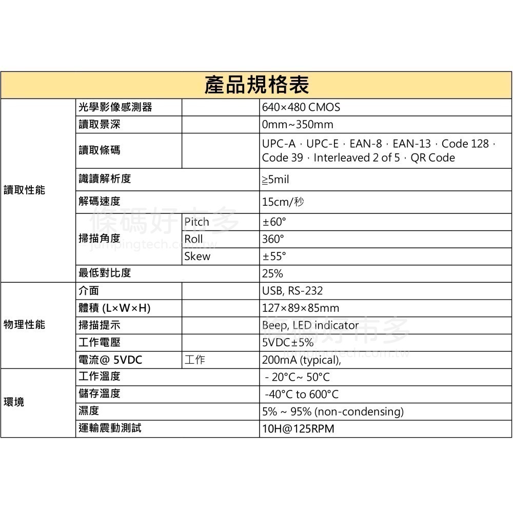 條碼好市多 入門款UP380二維有線影像掃描平台可掃一維和二維條碼手機平板電子發票載具行動支付QR碼USB連接-細節圖10
