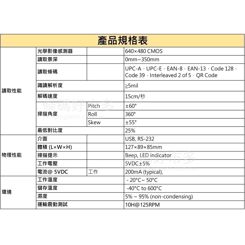 條碼好市多 入門款UP380二維有線影像掃描平台可掃一維和二維條碼手機平板電子發票載具行動支付QR碼USB連接-細節圖10