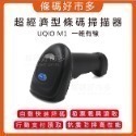 條碼好市多 M1一維有線條碼掃描器連接USB界面可掃一維條碼電子發票載具行動支付一維碼手機平板電腦螢幕-規格圖9