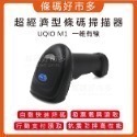 條碼好市多 M1一維有線條碼掃描器連接USB界面可掃一維條碼電子發票載具行動支付一維碼手機平板電腦螢幕-規格圖9