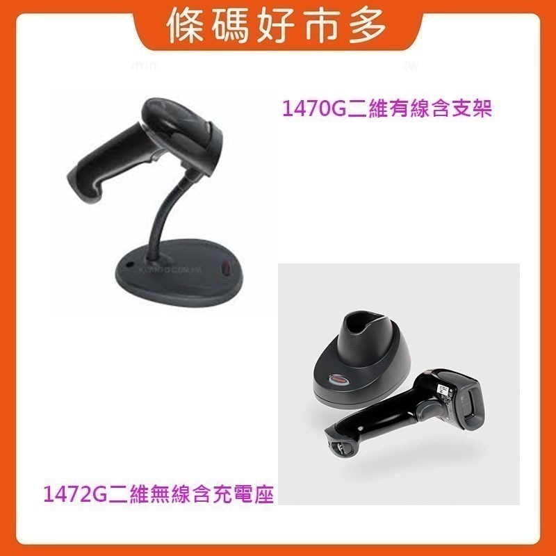 條碼好市多 Honeywell二維有線1470G含支架二維無線1472G含充電座POS機手機平板電腦晶片QR碼保固1年-細節圖3