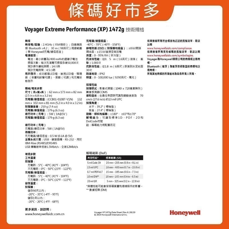 條碼好市多 Honeywell二維有線1470G含支架二維無線1472G含充電座POS機手機平板電腦晶片QR碼保固1年-細節圖10