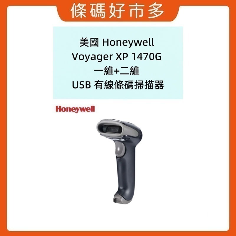 條碼好市多 Honeywell二維有線1470G含支架二維無線1472G含充電座POS機手機平板電腦晶片QR碼保固1年-細節圖4