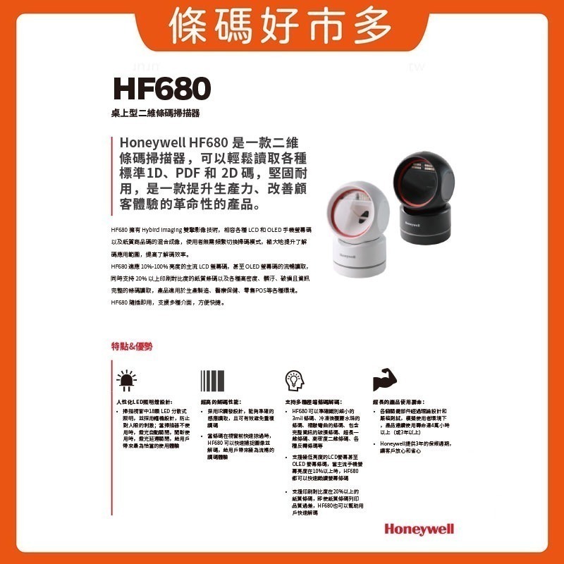 條碼好市多 Honeywell高解析二維有線掃描平台HF680 POS QR EAN UPC 手機平板發票載具行動支付-細節圖4