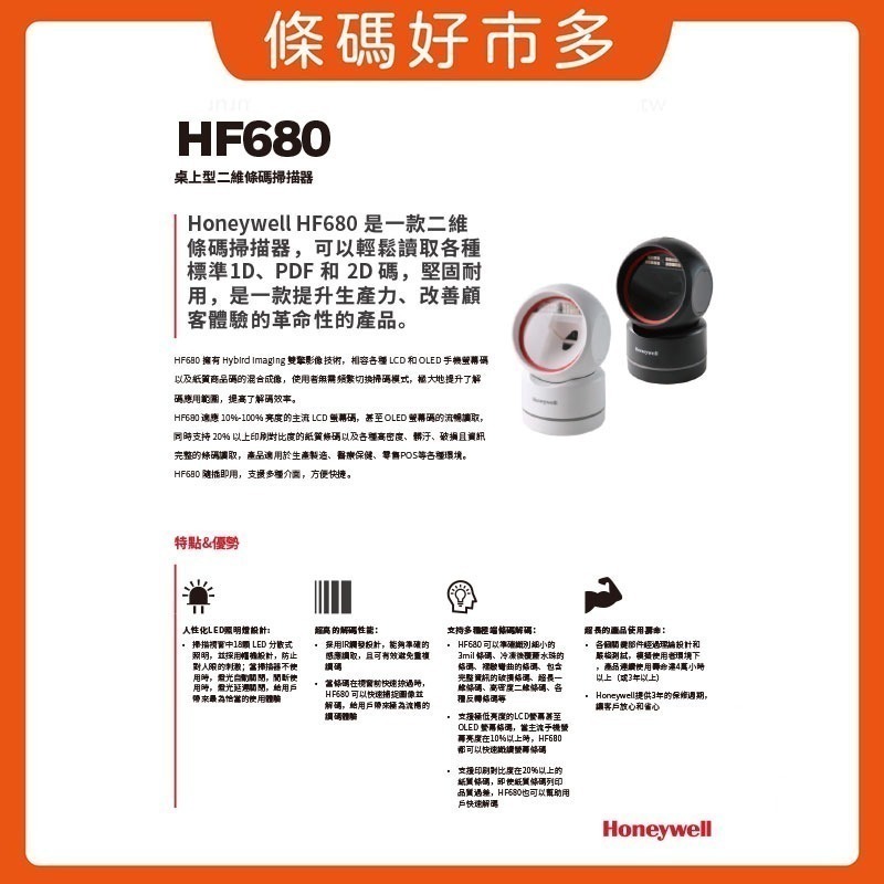 條碼好市多 Honeywell高解析二維有線掃描平台HF680 POS QR EAN UPC 手機平板發票載具行動支付-細節圖4