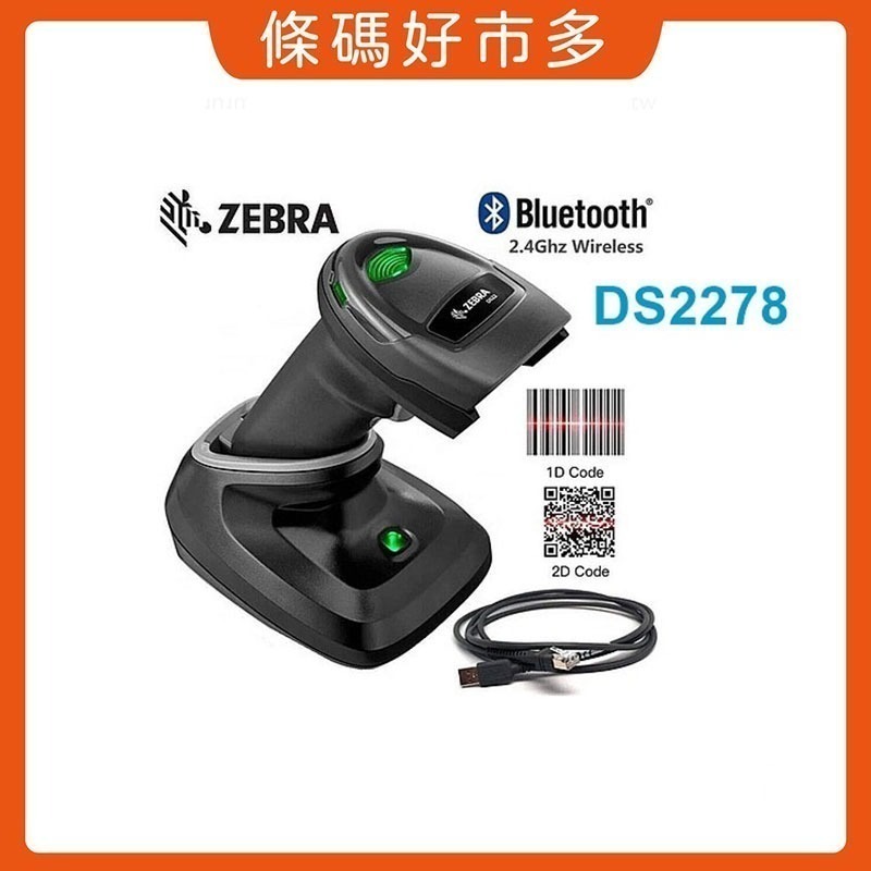 條碼好市多 ZEBRA DS2278 DS8178二維無線條碼掃描器連接POS機掃QR碼行動支付載具手機平板整機保固1年-細節圖2