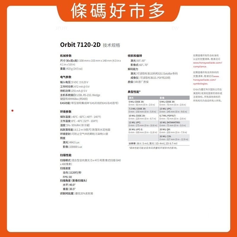 條碼好市多 Honeywell orbit 7120-2D二維有線掃描平台POS QR EAN UPC 手機平板發票載具-細節圖4