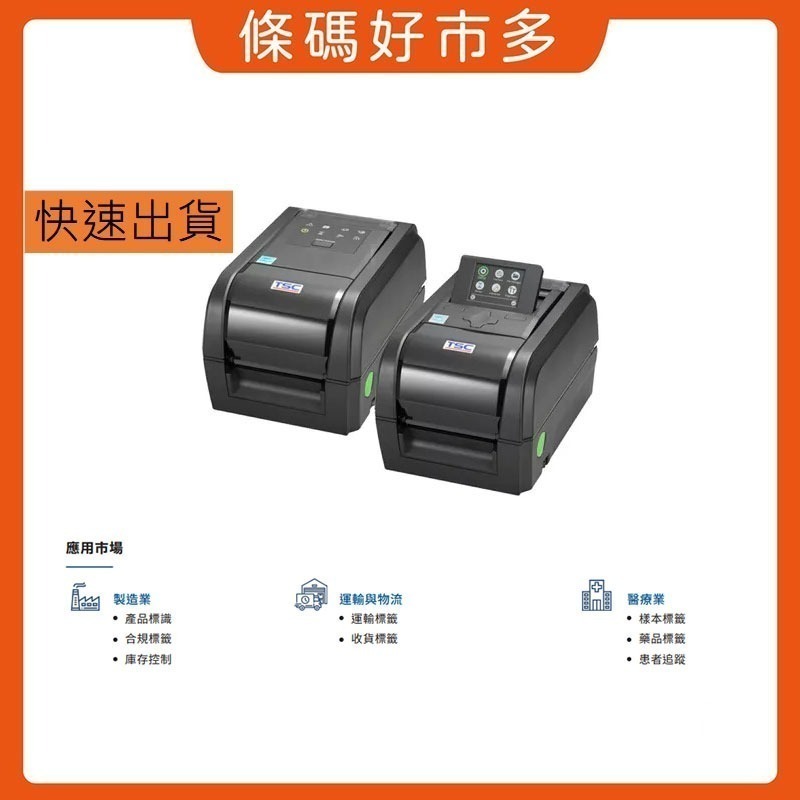 條碼好市多 TSC TX610 600dpi和TX310 300dpi高解析標籤機食品藥品化妝品成分標籤QR DPM-細節圖5