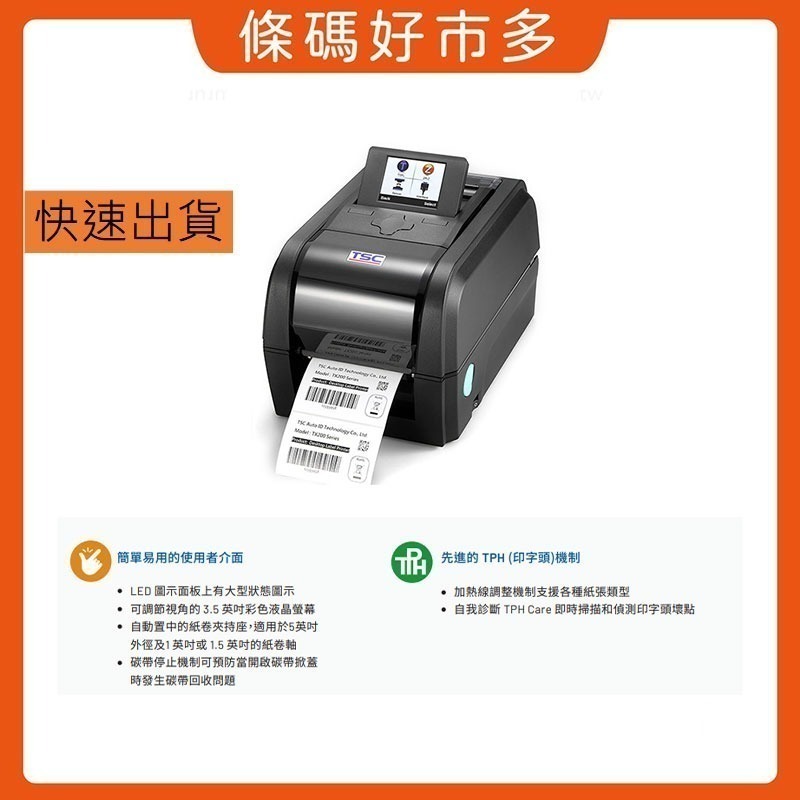 條碼好市多 TSC TX610 600dpi和TX310 300dpi高解析標籤機食品藥品化妝品成分標籤QR DPM-細節圖4