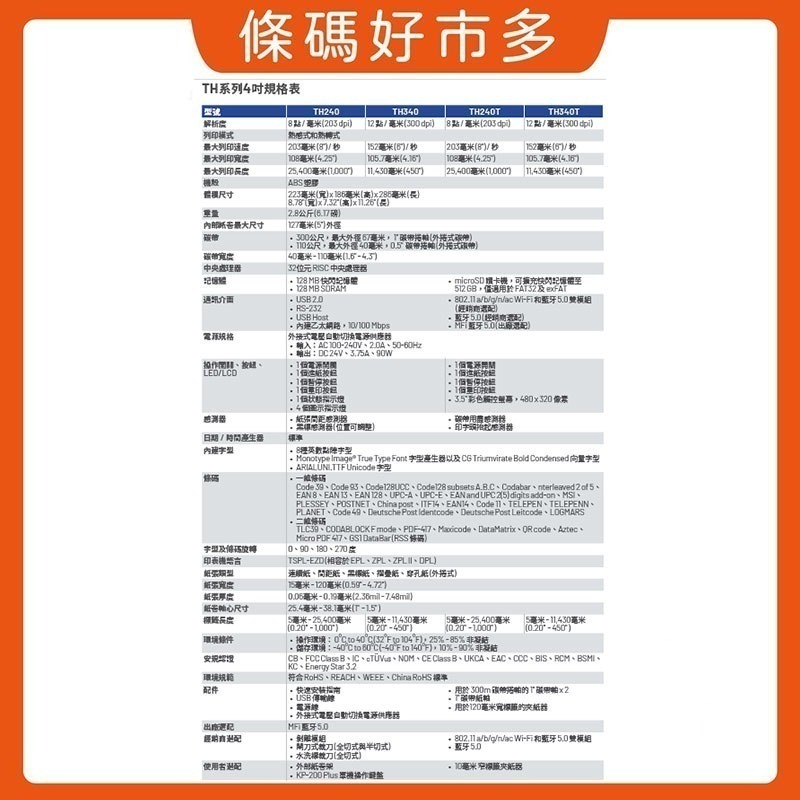 條碼好市多 TSC新上市TH系列4 英吋桌上型標籤機TH240 TH240T TH340 TH340T營養標示洗標吊牌-細節圖9