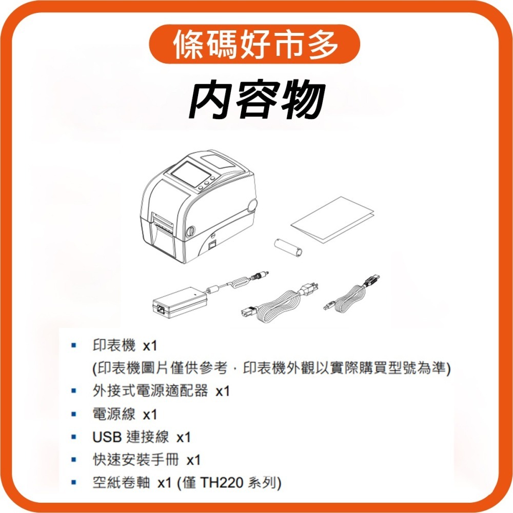 條碼好市多 DH220E 新上市TSC DH系列2 吋熱感標籤機TDP-225接續機種-細節圖2