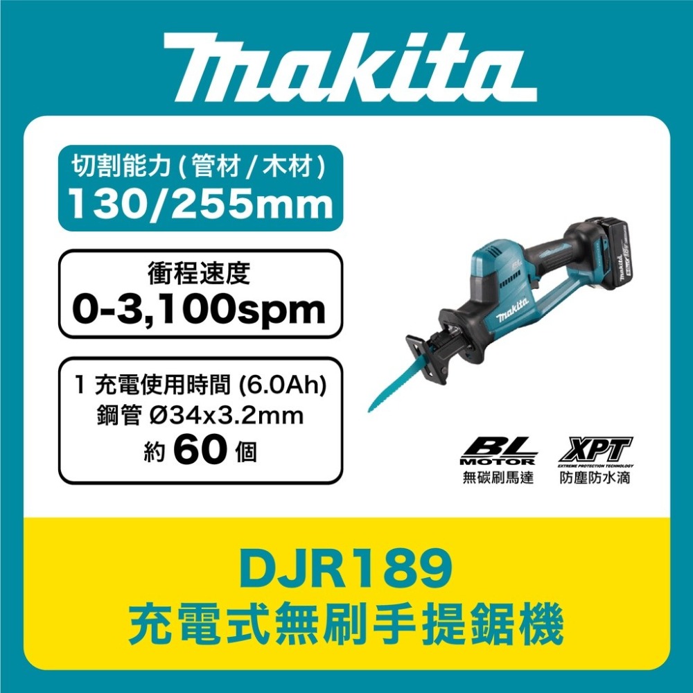 ~新力電動~含稅 牧田 DJR189Z 新款 充電式軍刀鋸機 充電式無刷手提鋸機 DJR189-細節圖2