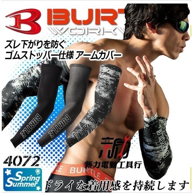 ~新力電動~日本 BURTLE 4072 袖套 巴特爾 吸汗快乾 防紫外線-細節圖2