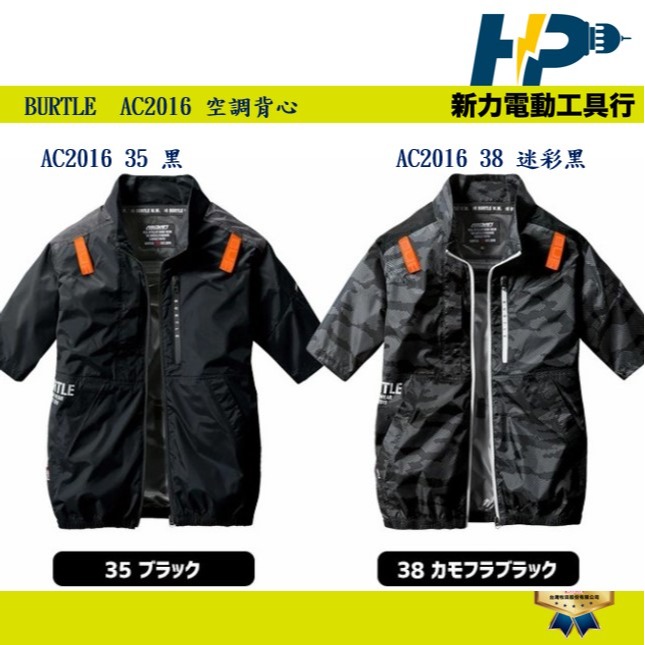 ~新力電動~代購 -5度隔熱 日本 BURTLE尼克斯 空調衣 AC2016 風扇衣空調服 短袖款 2023春夏新品-細節圖3