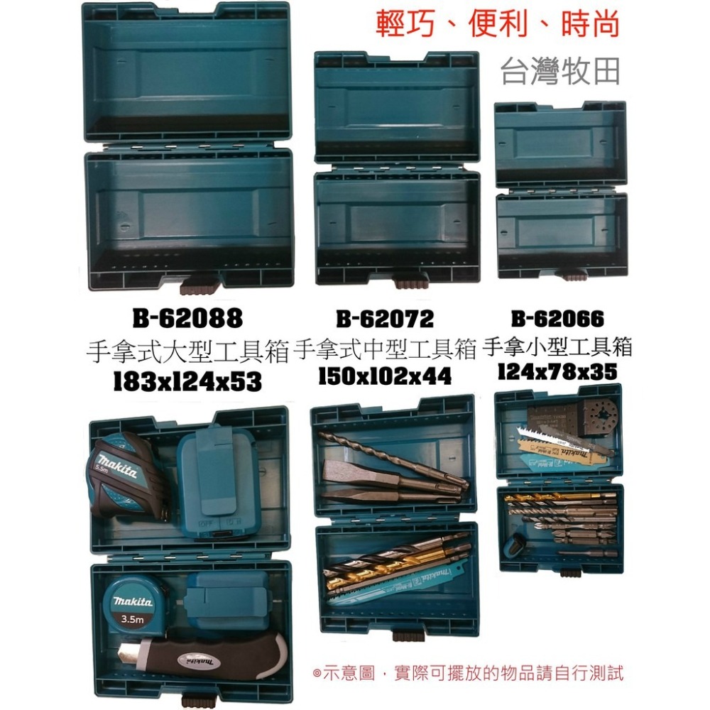 手拿式工具箱 B-62066小  B-62072 (中)  B-62088 大-細節圖2