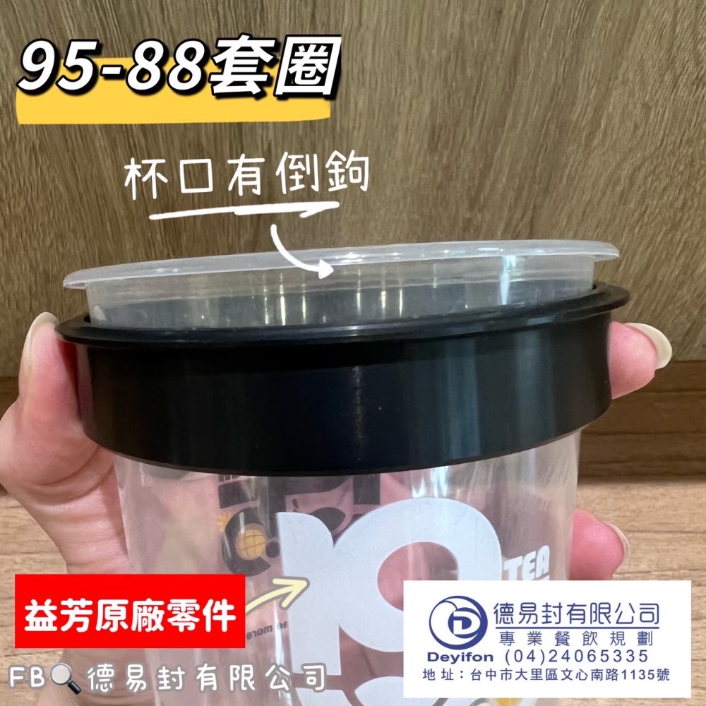 益芳封口機95轉90紙杯專用套圈-細節圖4