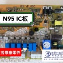 N95微電腦大螢幕電路板