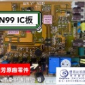 N99小螢幕電路板