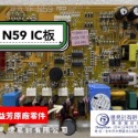 N59益芳59系列專用電路板