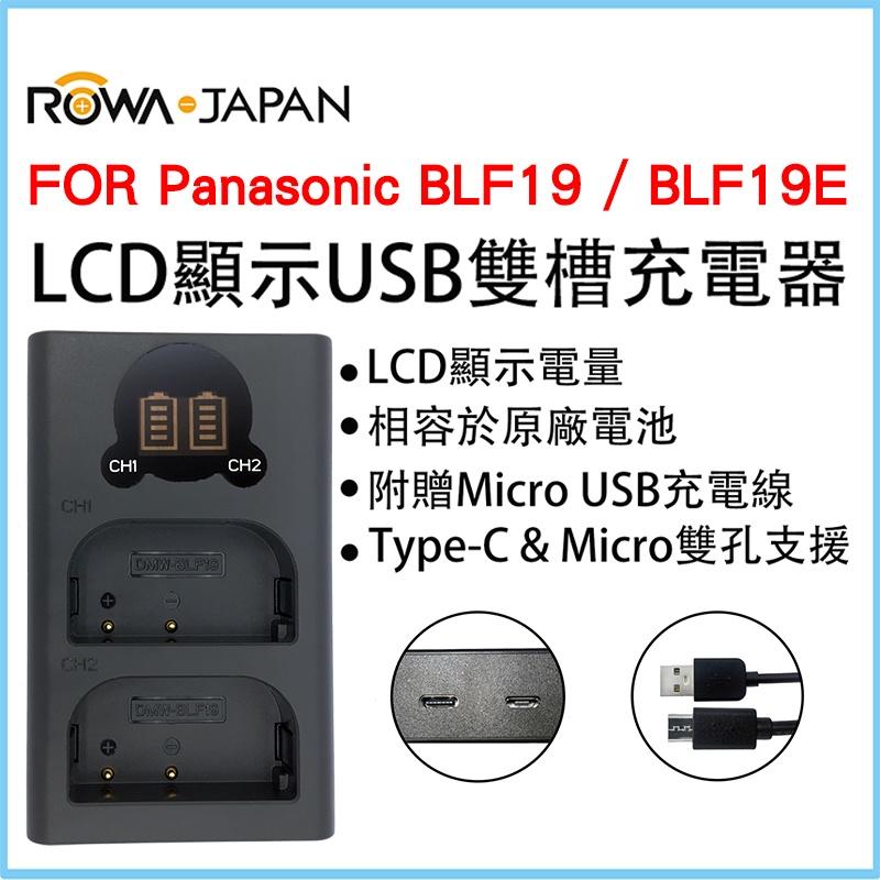 【ROWA 樂華】FOR PANASONIC BLF19 BLF19E LCD顯示 MicroUSB/Type-C 雙充-細節圖3