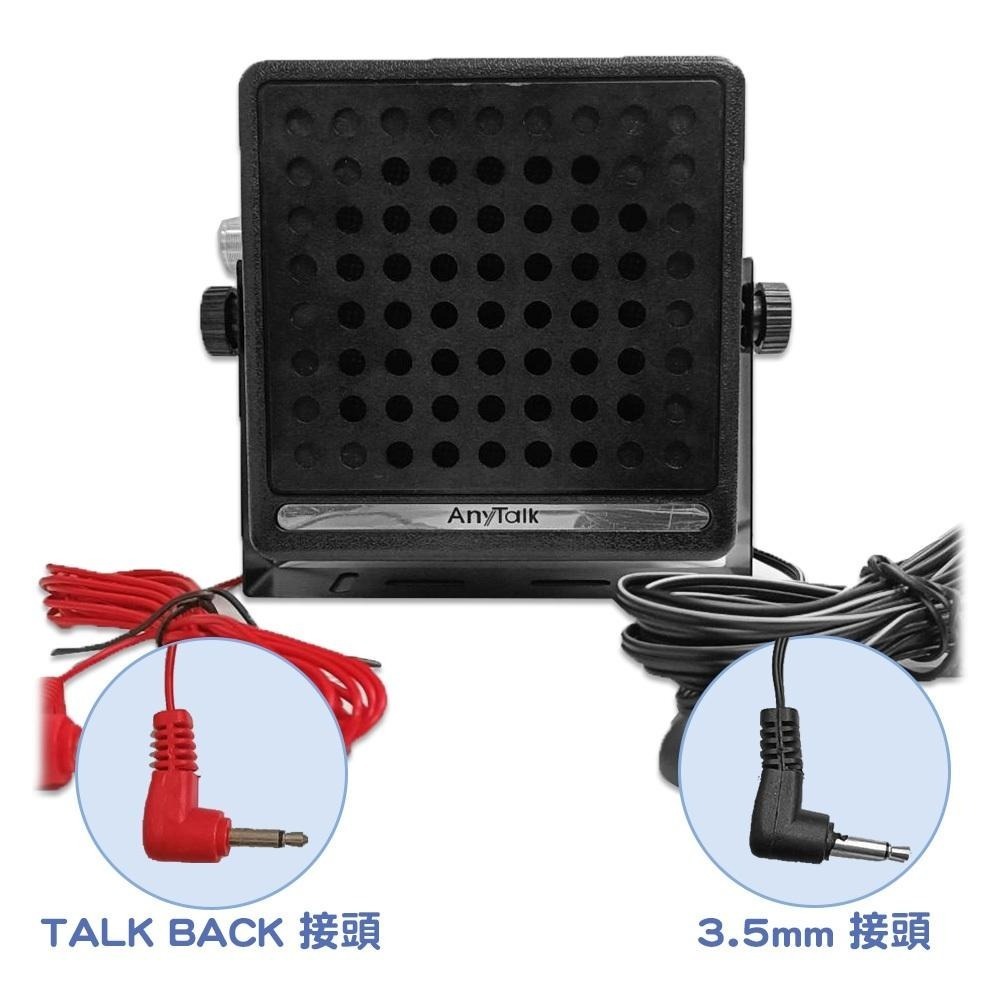 AnyTalk 無線電車機專用喇叭 SP-169 TAKE BACK 3.5mm接頭 可調角度 車載對講機外接音箱-細節圖3