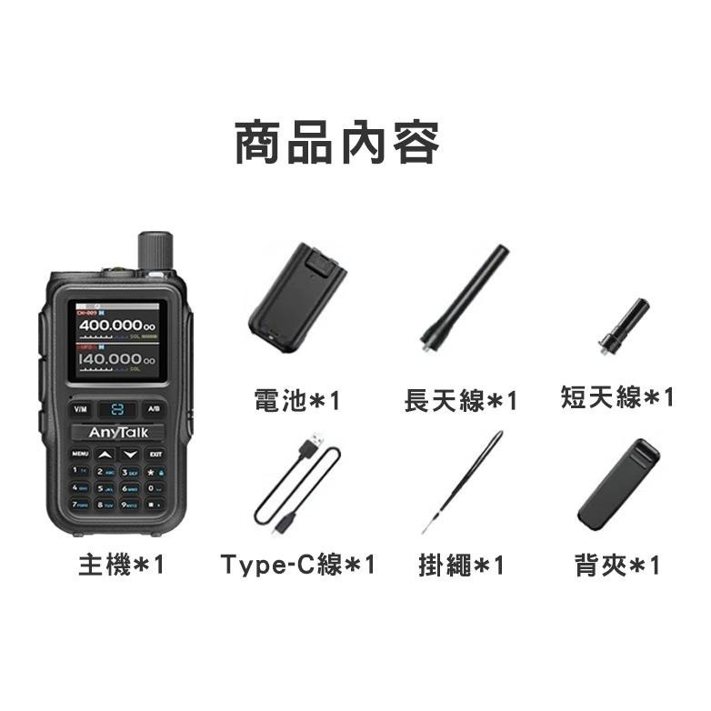 【AnyTalk】FT-5Rmini 雙頻雙待雙段 5W三等業餘無線對講機 輕巧迷你 無線連接 APP控制-細節圖3