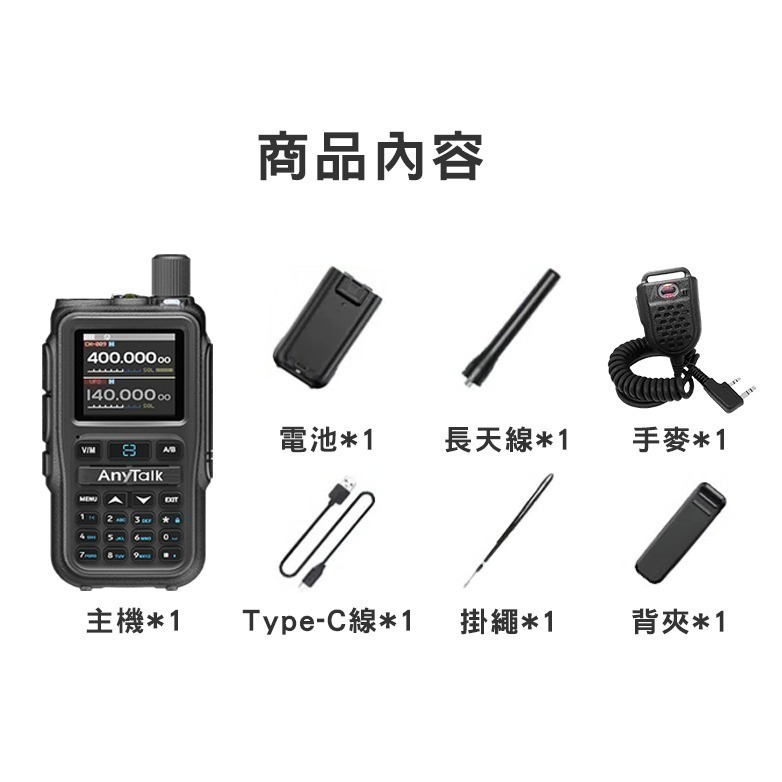 【AnyTalk】FT-5Rmini 雙頻雙待雙段 5W三等業餘無線對講機 輕巧迷你 無線連接 APP控制-細節圖3
