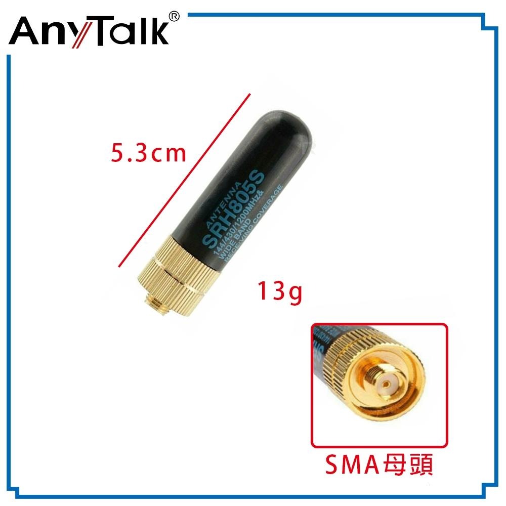 SRH805S 拇指天線 SMA母頭 雙頻天線 多頻天線 短天線 對講機天線 無線電 業務型短天線 寶峰天線 現貨-細節圖3