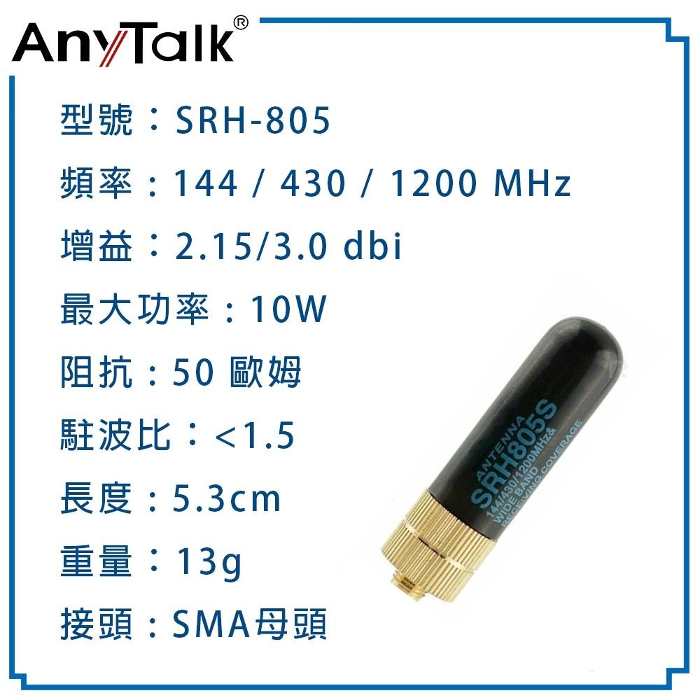 SRH805S 拇指天線 SMA母頭 雙頻天線 多頻天線 短天線 對講機天線 無線電 業務型短天線 寶峰天線 現貨-細節圖4