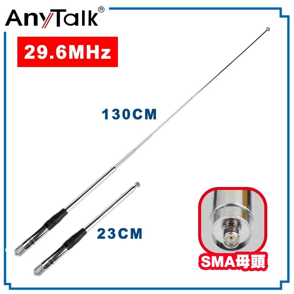 【AnyTalk】伸縮桿 便攜式 CB天線 SMA母頭 短波天線 29.6MHz CB專用 台灣現貨 天線-細節圖4