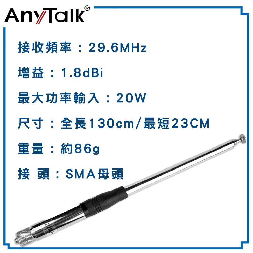 【AnyTalk】伸縮桿 便攜式 CB天線 SMA母頭 短波天線 29.6MHz CB專用 台灣現貨 天線-細節圖5
