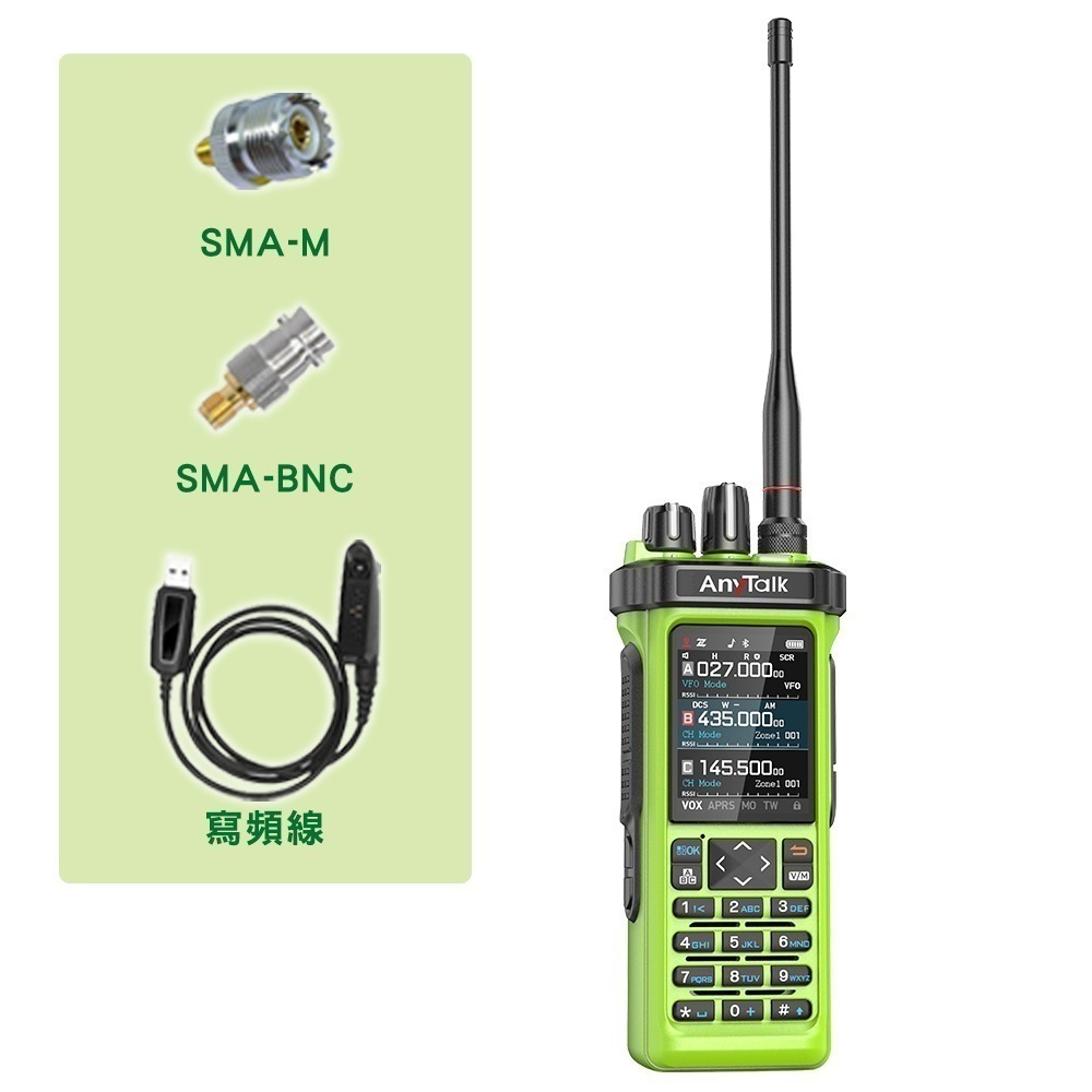 【AnyTalk】RT-950PRO 10W 三等業餘無線對講機 三頻段 航空 APRS GPS 一鍵對頻-規格圖8