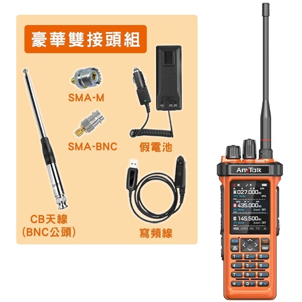 【AnyTalk】RT-950PRO 10W 三等業餘無線對講機 三頻段 航空 APRS GPS 一鍵對頻-規格圖8