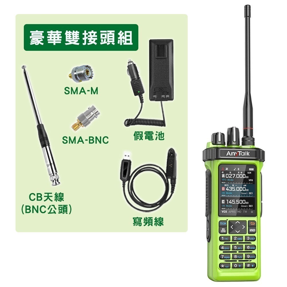 【AnyTalk】RT-950PRO 10W 三等業餘無線對講機 三頻段 航空 APRS GPS 一鍵對頻-規格圖8