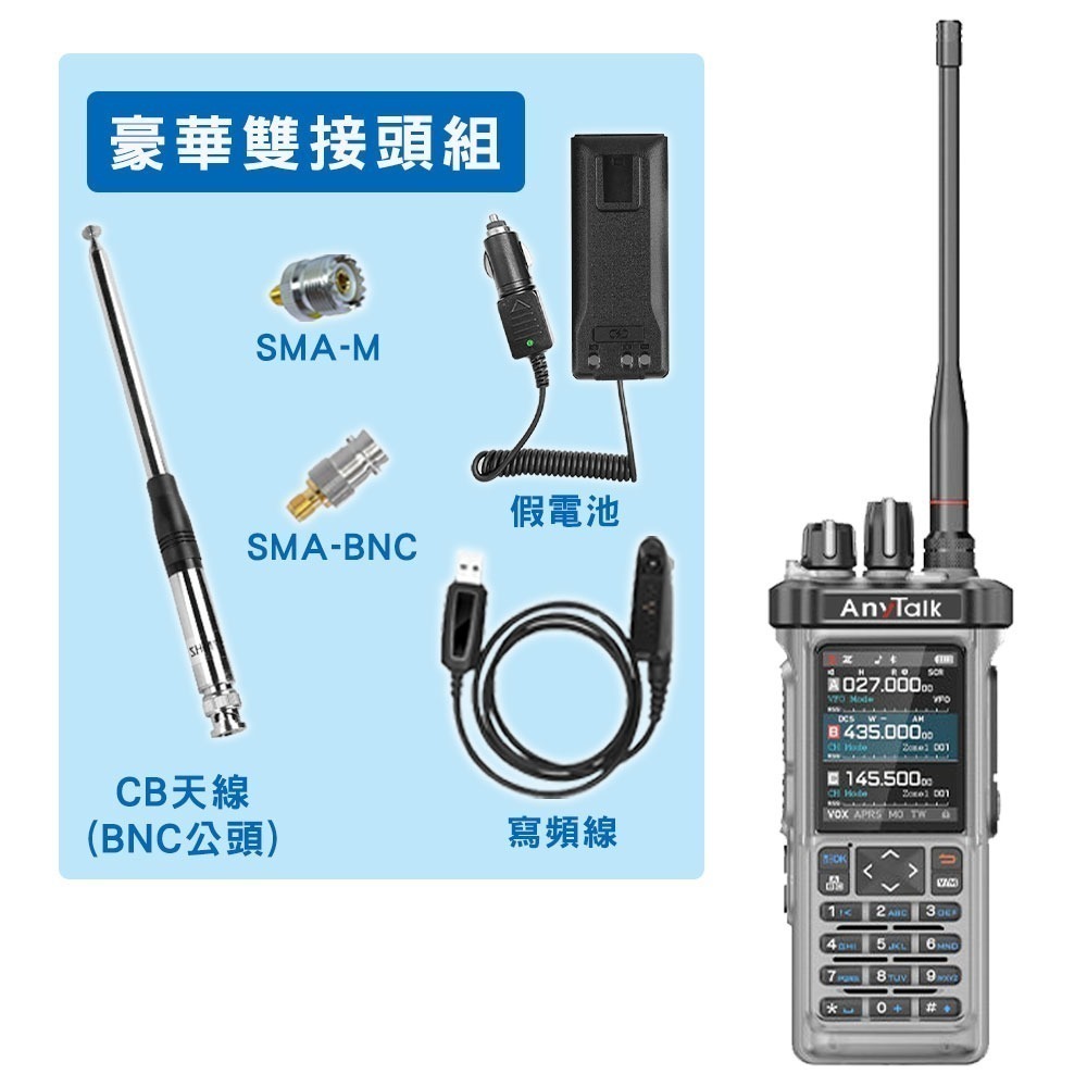【AnyTalk】RT-950PRO 10W 三等業餘無線對講機 三頻段 航空 APRS GPS 一鍵對頻-規格圖8