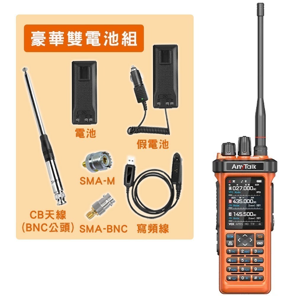 【AnyTalk】RT-950PRO 10W 三等業餘無線對講機 三頻段 航空 APRS GPS 一鍵對頻-規格圖8