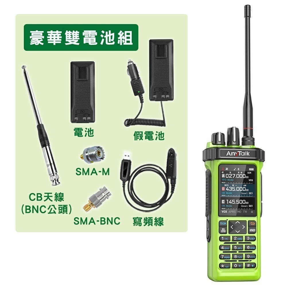 【AnyTalk】RT-950PRO 10W 三等業餘無線對講機 三頻段 航空 APRS GPS 一鍵對頻-規格圖8