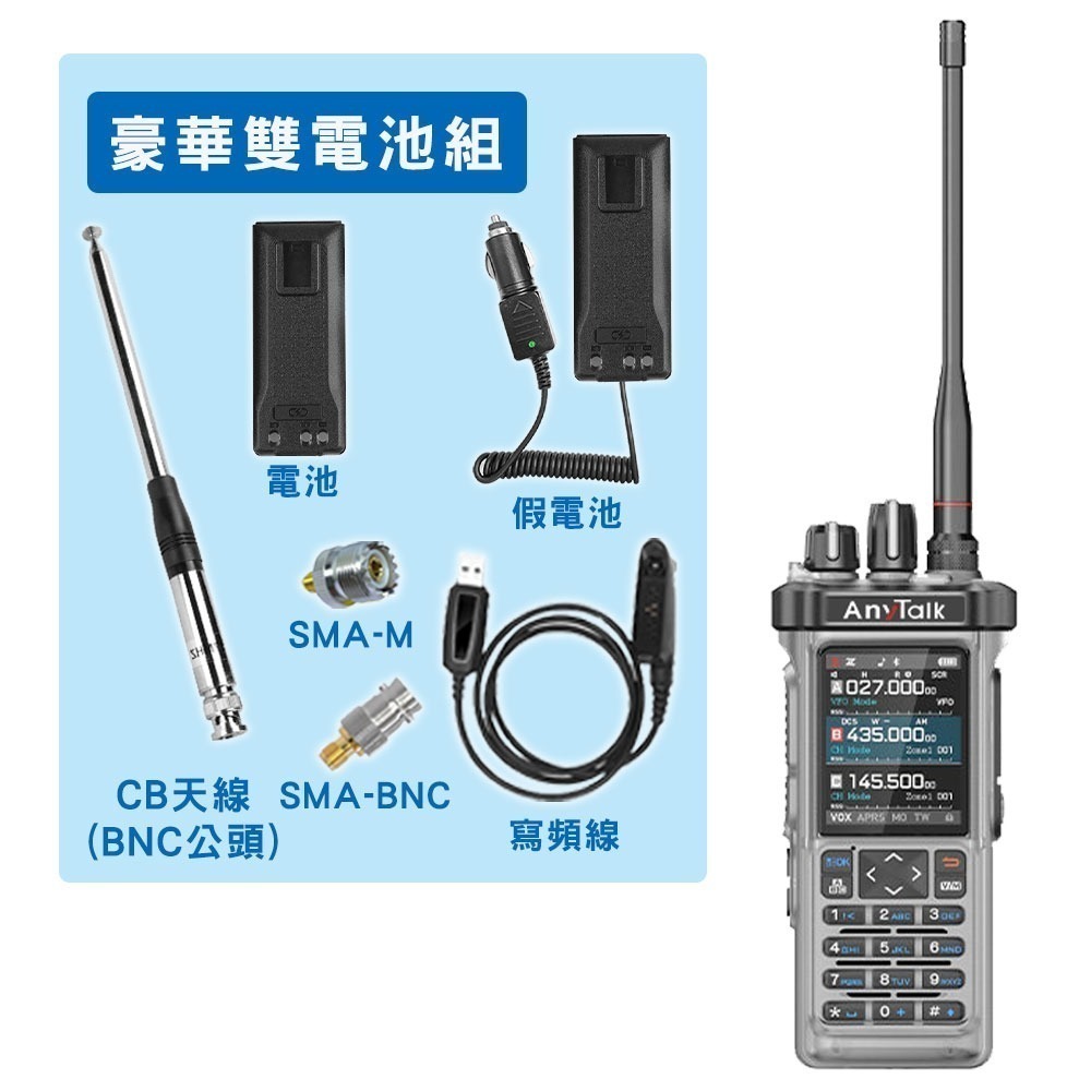 【AnyTalk】RT-950PRO 10W 三等業餘無線對講機 三頻段 航空 APRS GPS 一鍵對頻-規格圖8